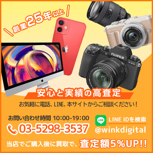 ウインクの中古買取サイトが完全リニューアルいたしました!